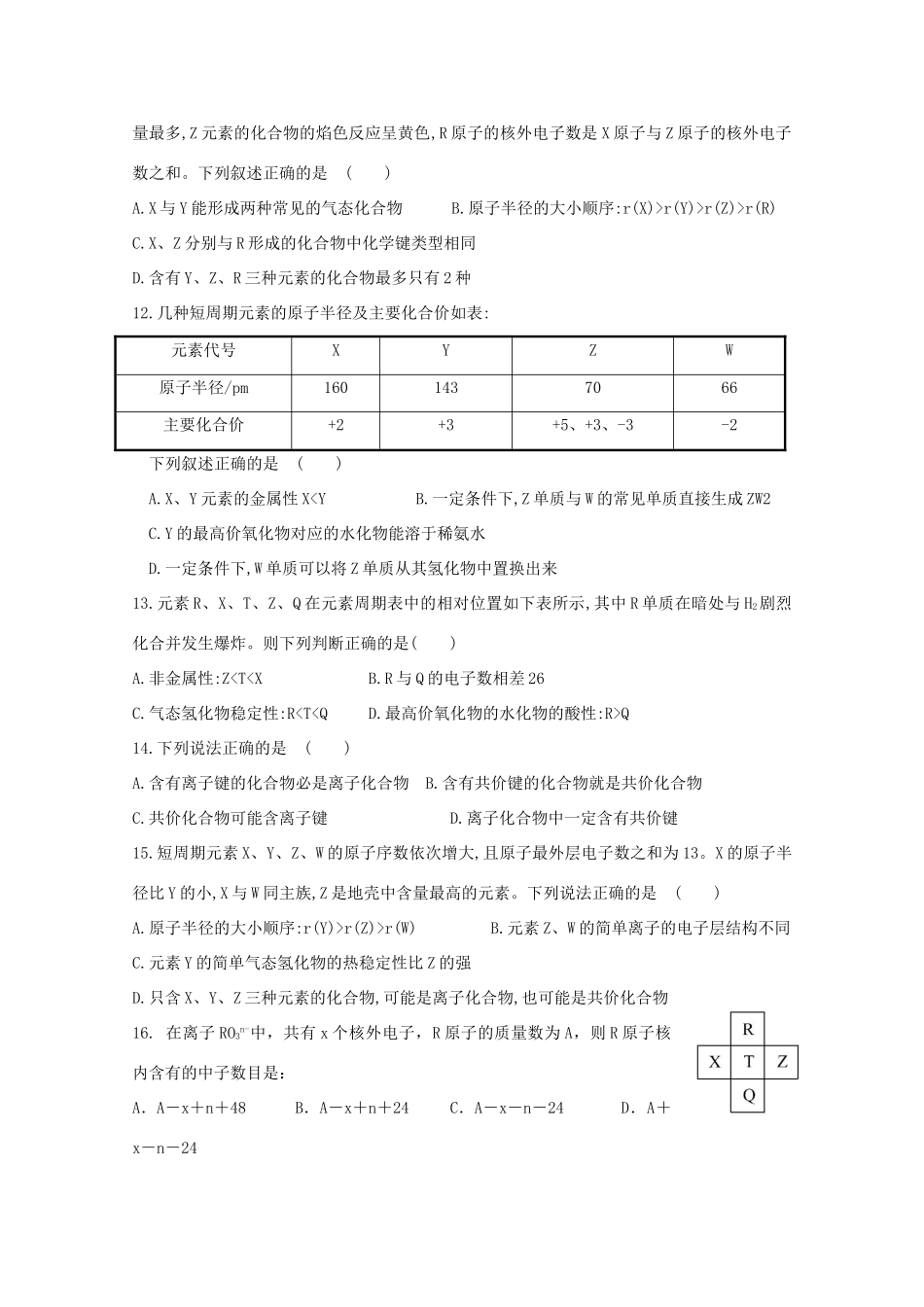 湖南省浏阳一中高一化学下学期第一次阶段性测试试题-人教版高一全册化学试题_第3页