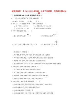 湖南省浏阳一中高一化学下学期第一次阶段性测试试题-人教版高一全册化学试题