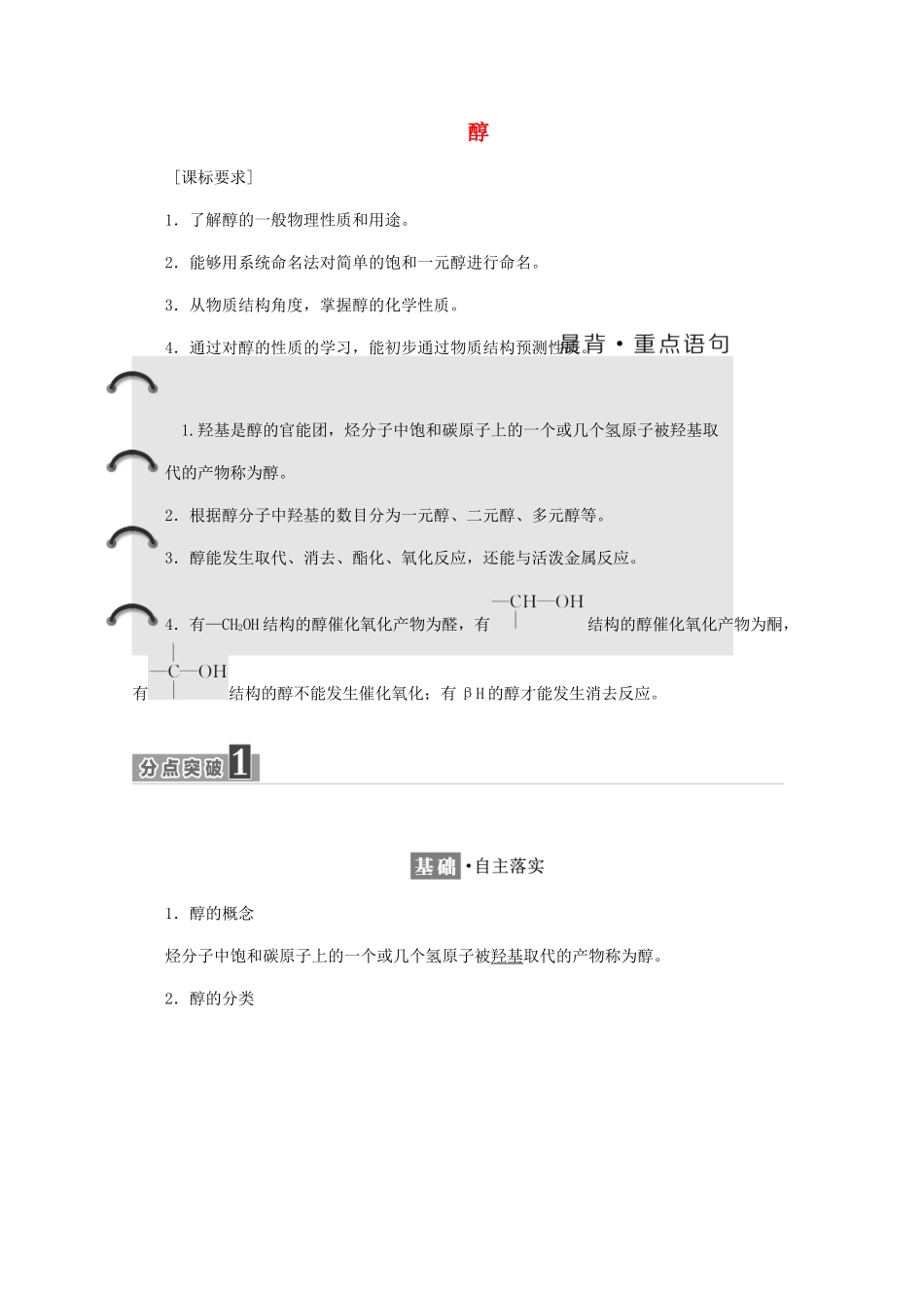 高中化学 第2章 官能团与有机化学反应 烃 第2节 醇和酚 第1课时 醇练习（含解析）鲁科版选修5-鲁科版高二选修5化学试题_第1页