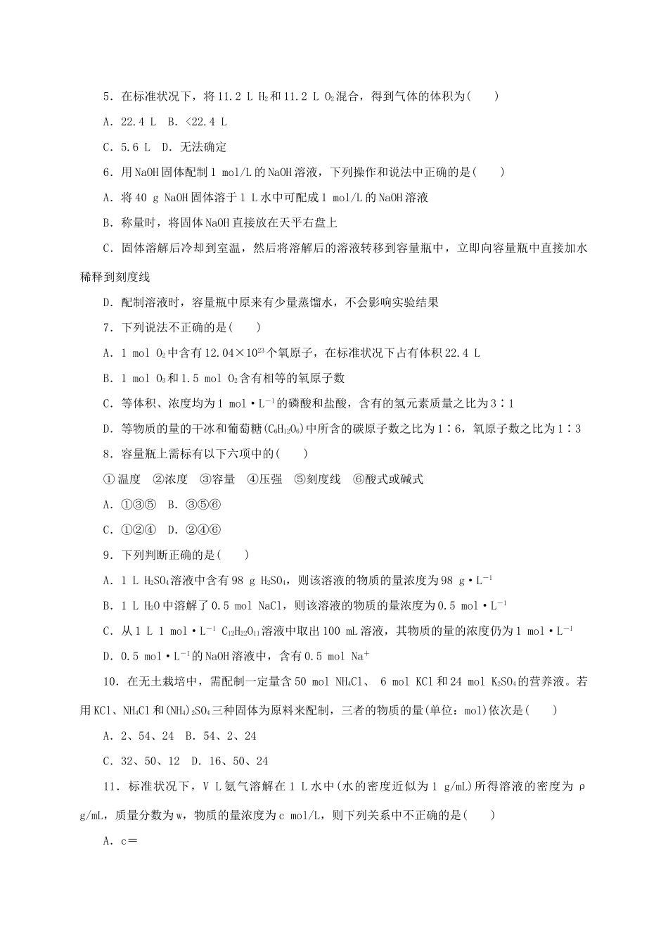 高中化学 第一章 从实验学化学单元测评 新人教版必修1-新人教版高一必修1化学试题_第2页