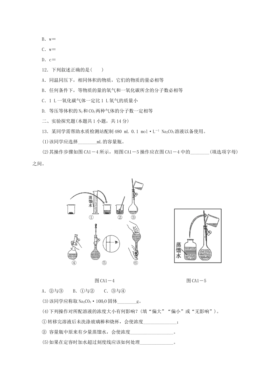 高中化学 第一章 从实验学化学单元测评 新人教版必修1-新人教版高一必修1化学试题_第3页