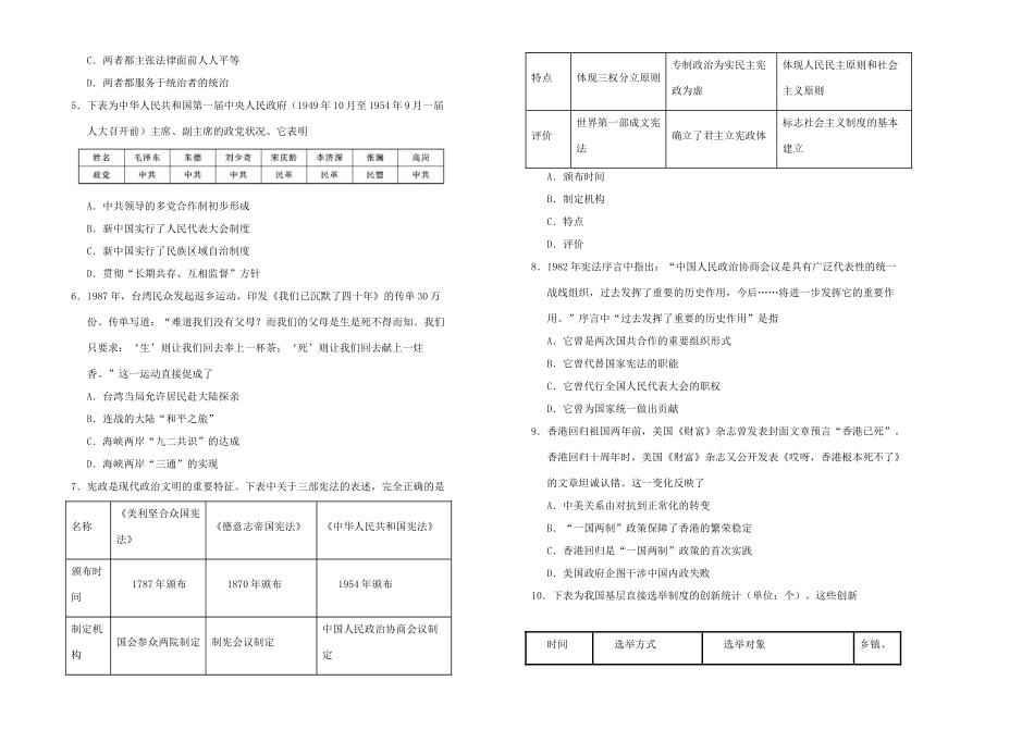 高中历史 第六单元 现代中国的政治建设与祖国统一单元测试（一）新人教版必修1-新人教版高一必修1历史试题_第2页