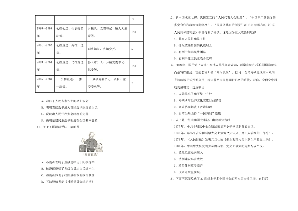 高中历史 第六单元 现代中国的政治建设与祖国统一单元测试（一）新人教版必修1-新人教版高一必修1历史试题_第3页