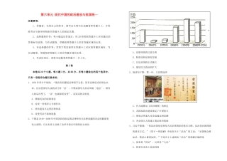高中历史 第六单元 现代中国的政治建设与祖国统一单元测试（一）新人教版必修1-新人教版高一必修1历史试题