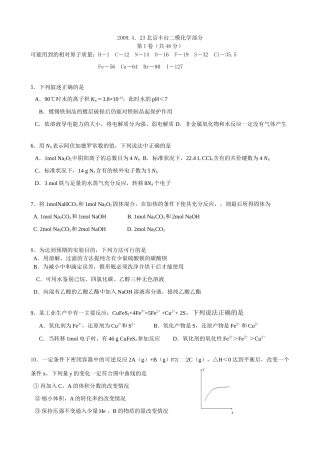 北京市丰台区高三化学二模题
