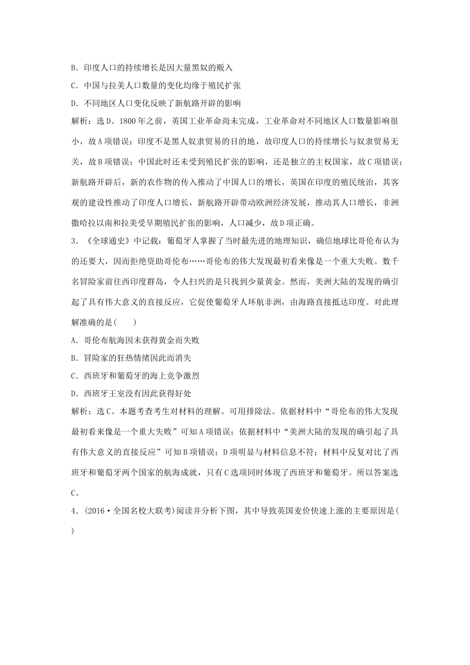 优化方案（通史版）高考历史一轮复习 专题11 工业革命前资本主义的兴起和发展 第21讲 新航路的开辟、殖民扩张与英美资产阶级代议制政体的确立课后达标检测-人教版高三全册历史试题_第2页