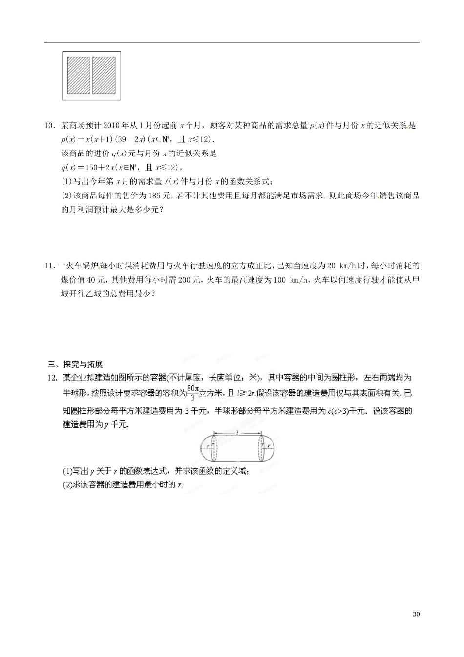 青海师范大学附属第二中学高中数学 3.3.3 导数的实际应用练习题 新人教A版选修1-1_第2页