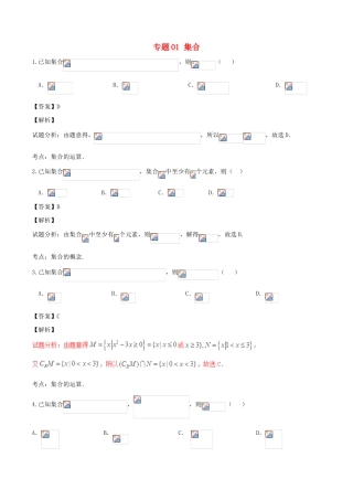 高考数学（第02期）小题精练系列 专题01 集合 理（含解析）-人教版高三全册数学试题