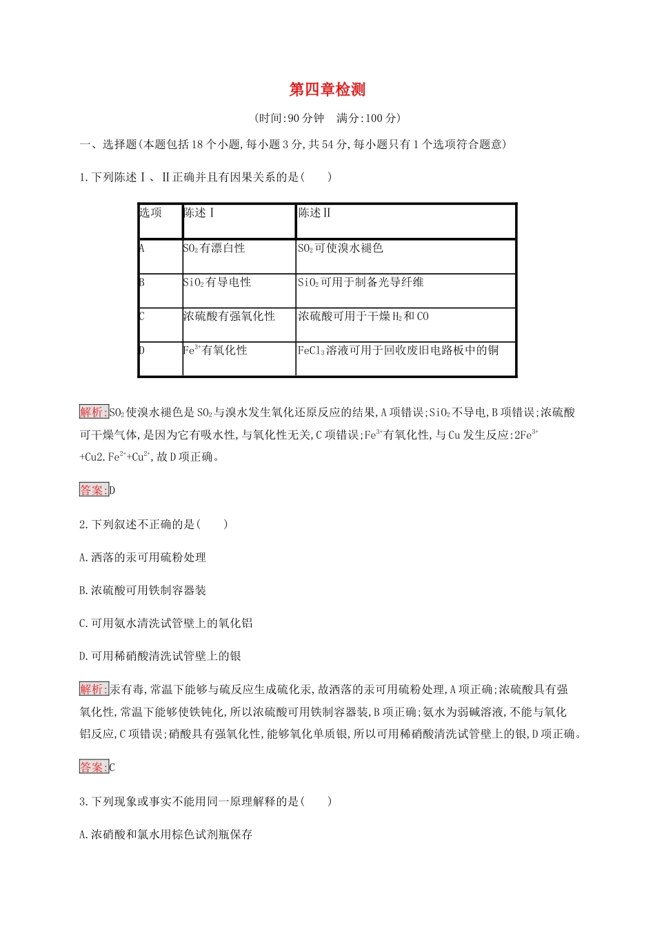 高中化学 第4章检测（含解析）新人教版必修1-新人教版高一必修1化学试题_第1页