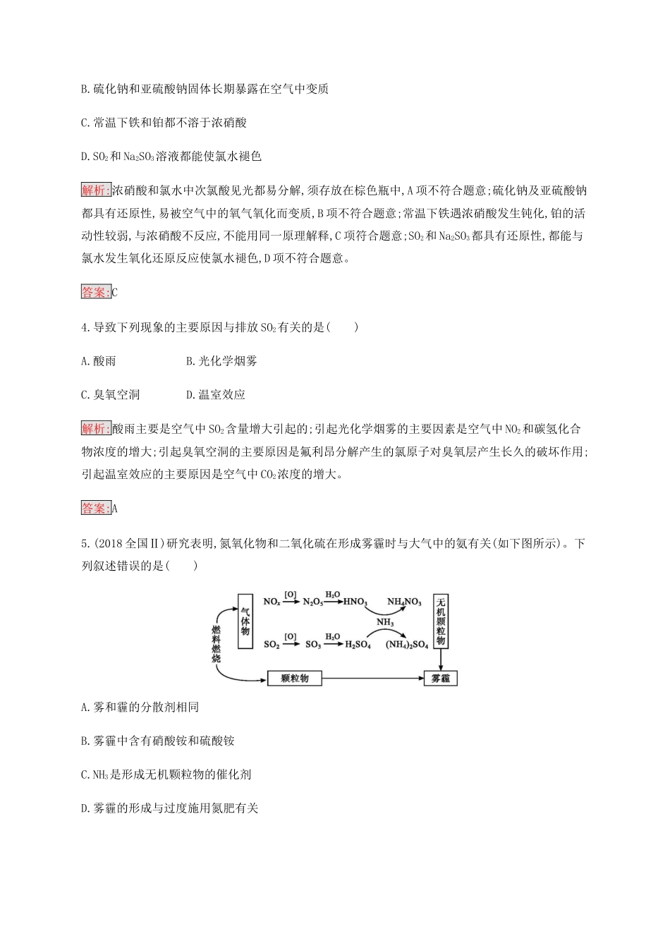 高中化学 第4章检测（含解析）新人教版必修1-新人教版高一必修1化学试题_第2页
