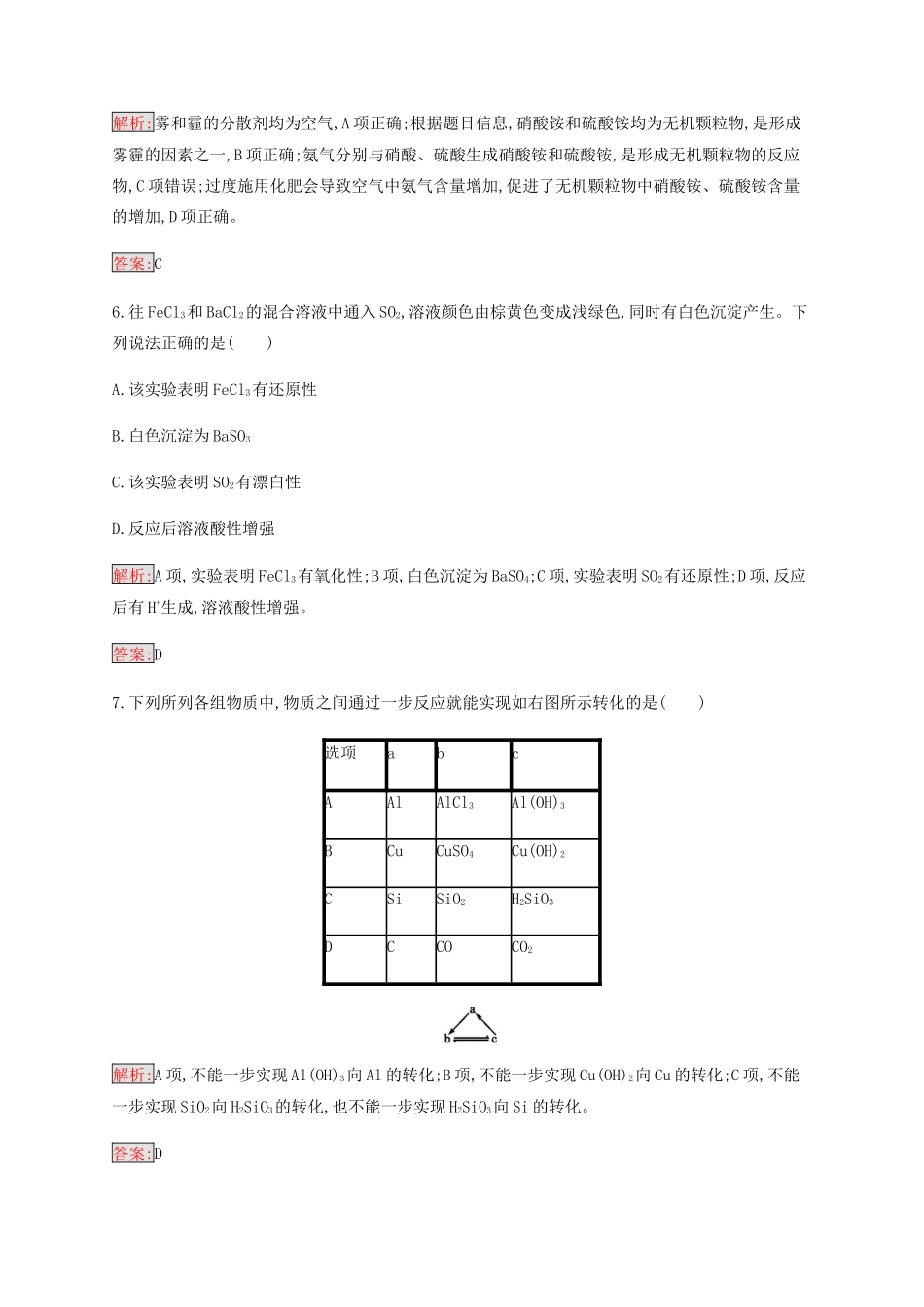 高中化学 第4章检测（含解析）新人教版必修1-新人教版高一必修1化学试题_第3页