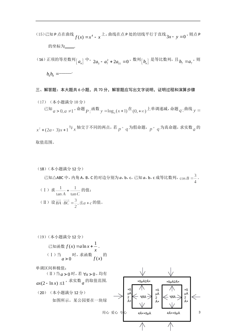 辽宁省锦州市10—11学年度高二数学第一学期期末考试 文_第3页