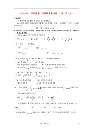 辽宁省锦州市10—11学年度高二数学第一学期期末考试 文