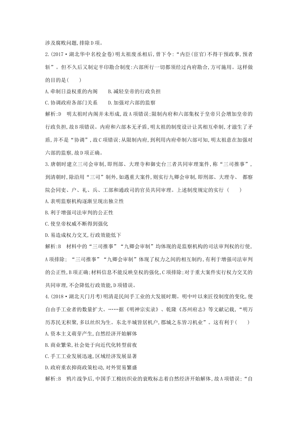 （通史版）高考历史一轮复习 阶段提升练（五）-人教版高三全册历史试题_第2页