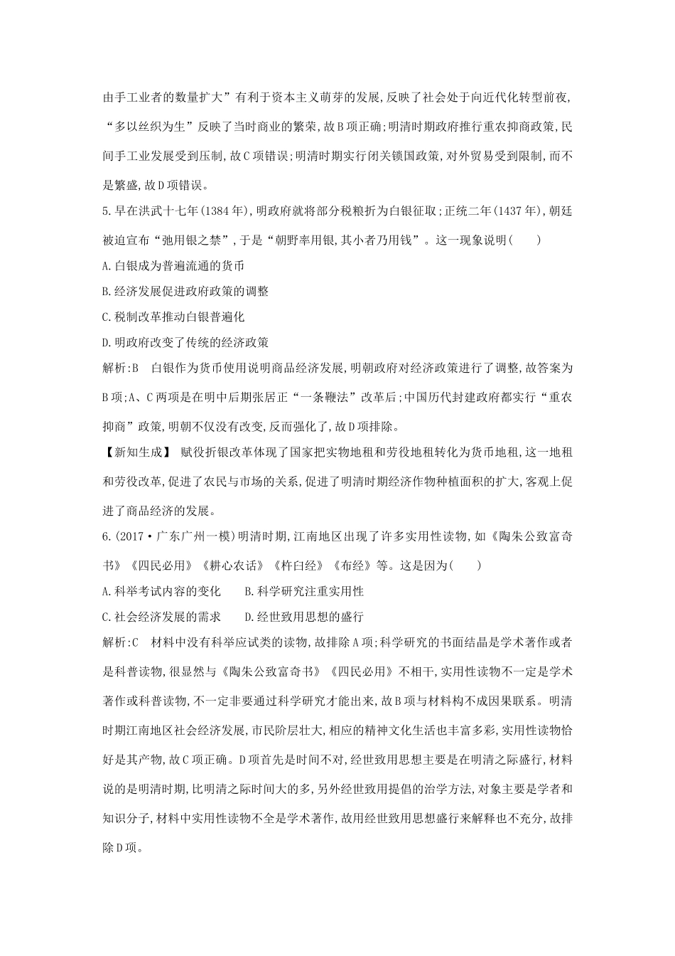 （通史版）高考历史一轮复习 阶段提升练（五）-人教版高三全册历史试题_第3页