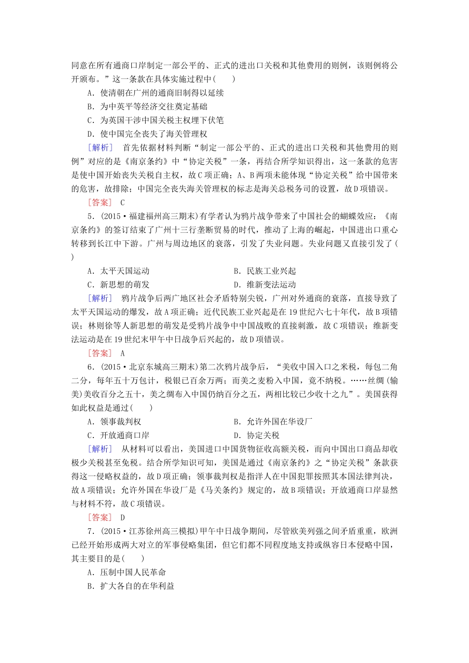 （课标版）高考历史一轮总复习 第三单元 近代中国反侵略、求民主的潮流 课时跟踪训练5 从鸦片战争到八国联军侵华-人教版高三全册历史试题_第2页