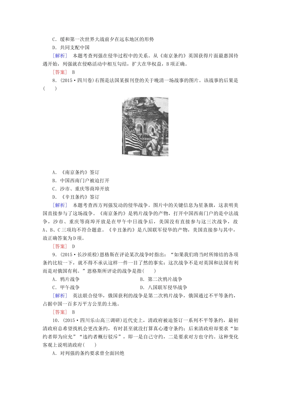（课标版）高考历史一轮总复习 第三单元 近代中国反侵略、求民主的潮流 课时跟踪训练5 从鸦片战争到八国联军侵华-人教版高三全册历史试题_第3页