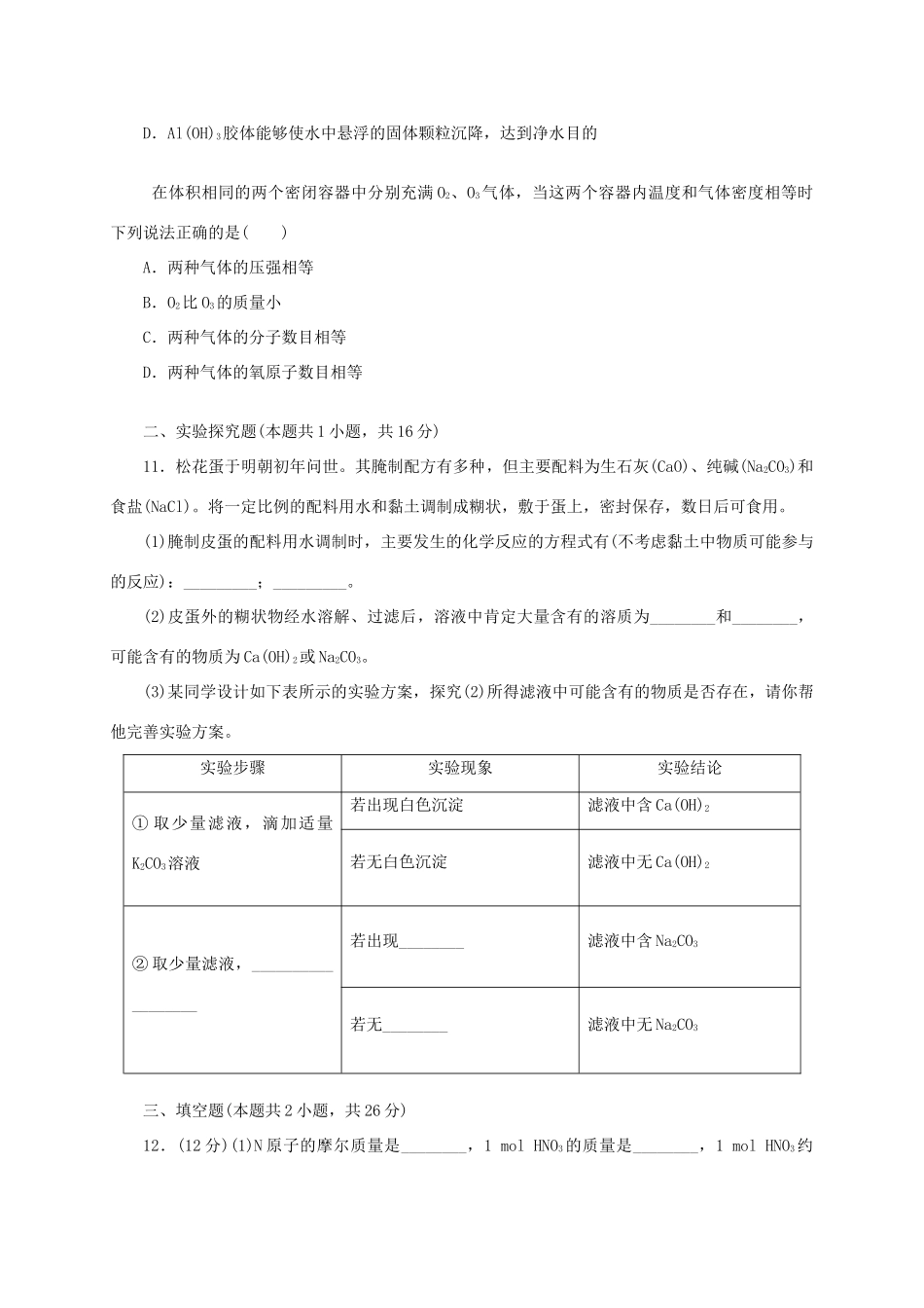 高中化学 专题1 化学家眼中的物质世界专题测评 苏教版必修1-苏教版高一必修1化学试题_第3页