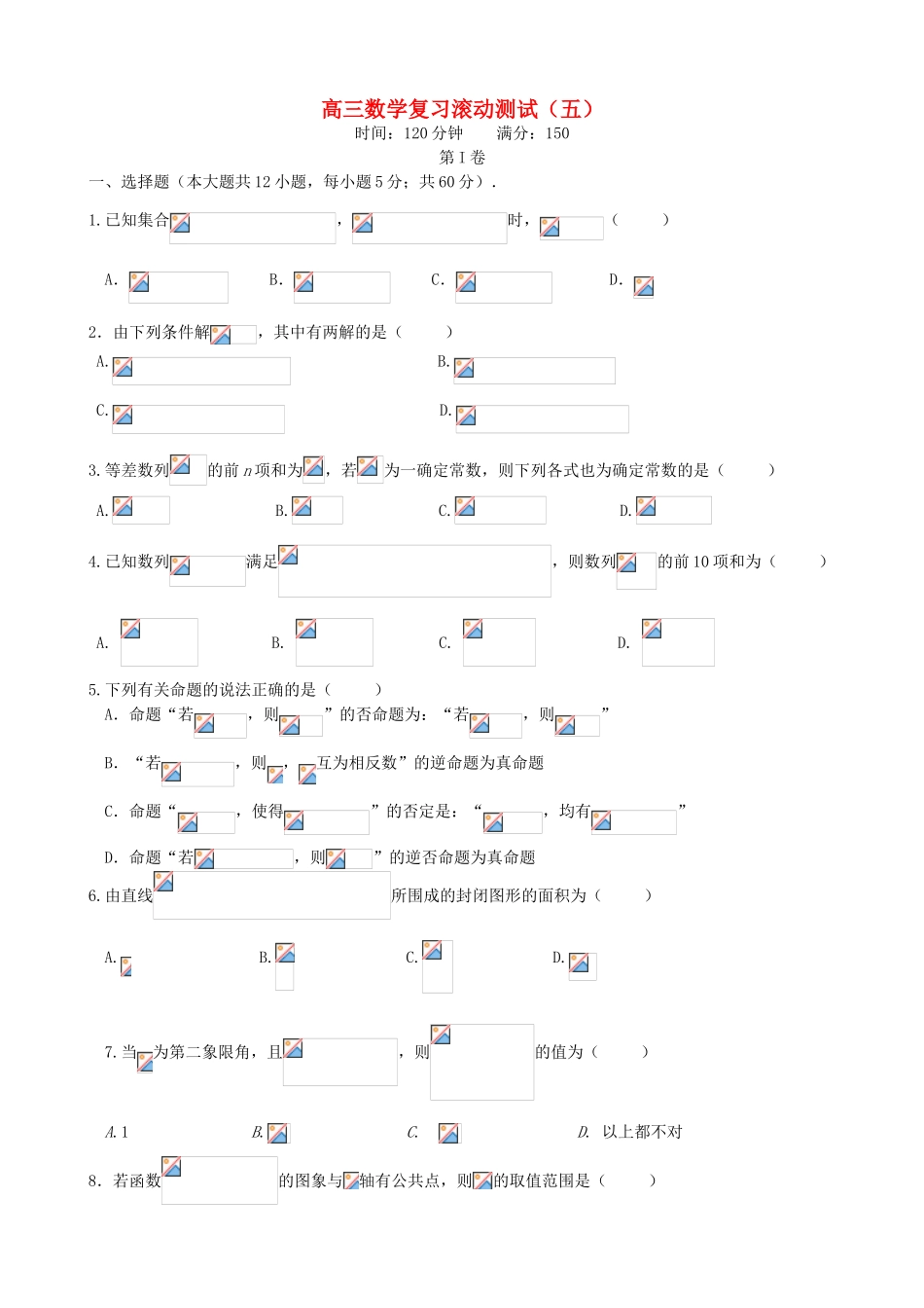 （新课标）高三数学一轮复习 滚动测试五 理-人教版高三全册数学试题_第1页