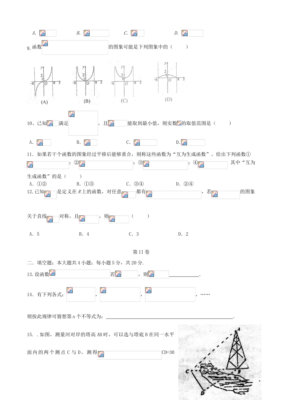 （新课标）高三数学一轮复习 滚动测试五 理-人教版高三全册数学试题_第2页