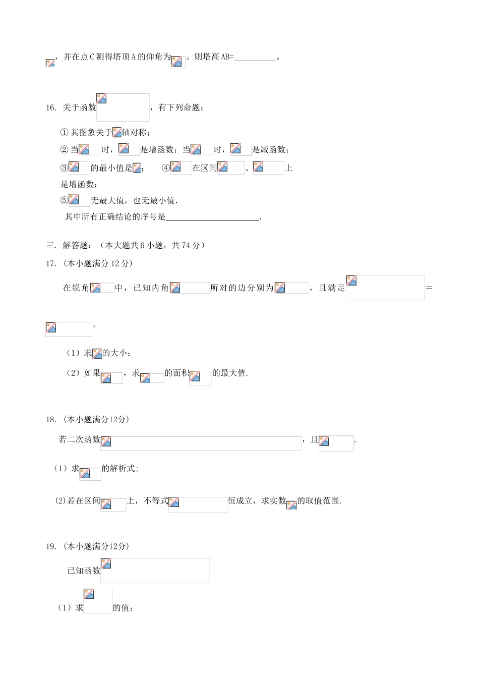 （新课标）高三数学一轮复习 滚动测试五 理-人教版高三全册数学试题_第3页