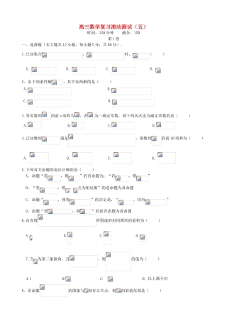（新课标）高三数学一轮复习 滚动测试五 理-人教版高三全册数学试题