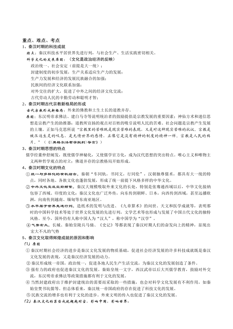 高考历史复习第八课时秦汉时期的文化_第2页