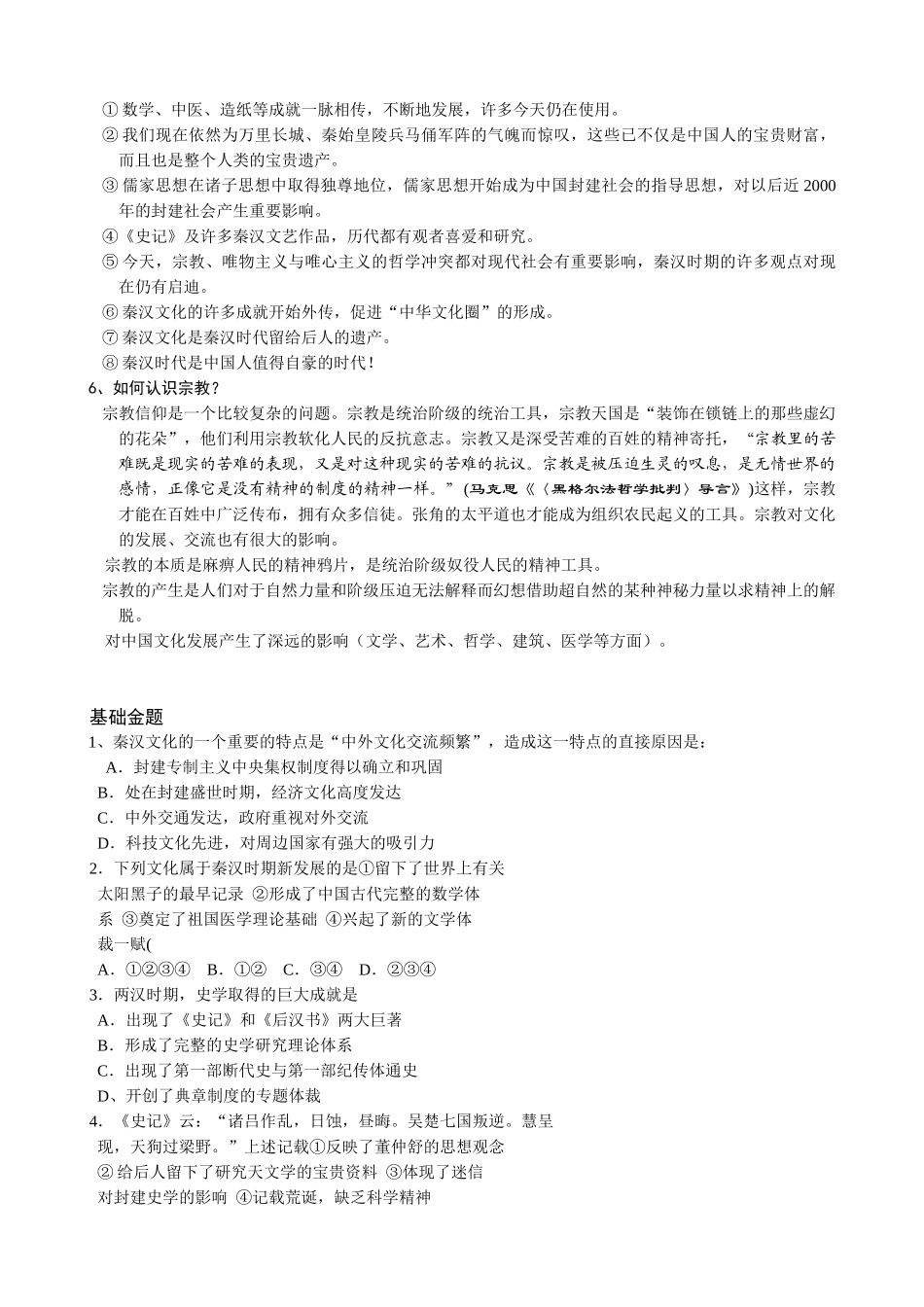 高考历史复习第八课时秦汉时期的文化_第3页