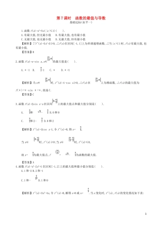 高中数学 第三章 导数及其应用 第7课时 函数的最值与导数同步测试 新人教A版选修1-1-新人教A版高二选修1-1数学试题