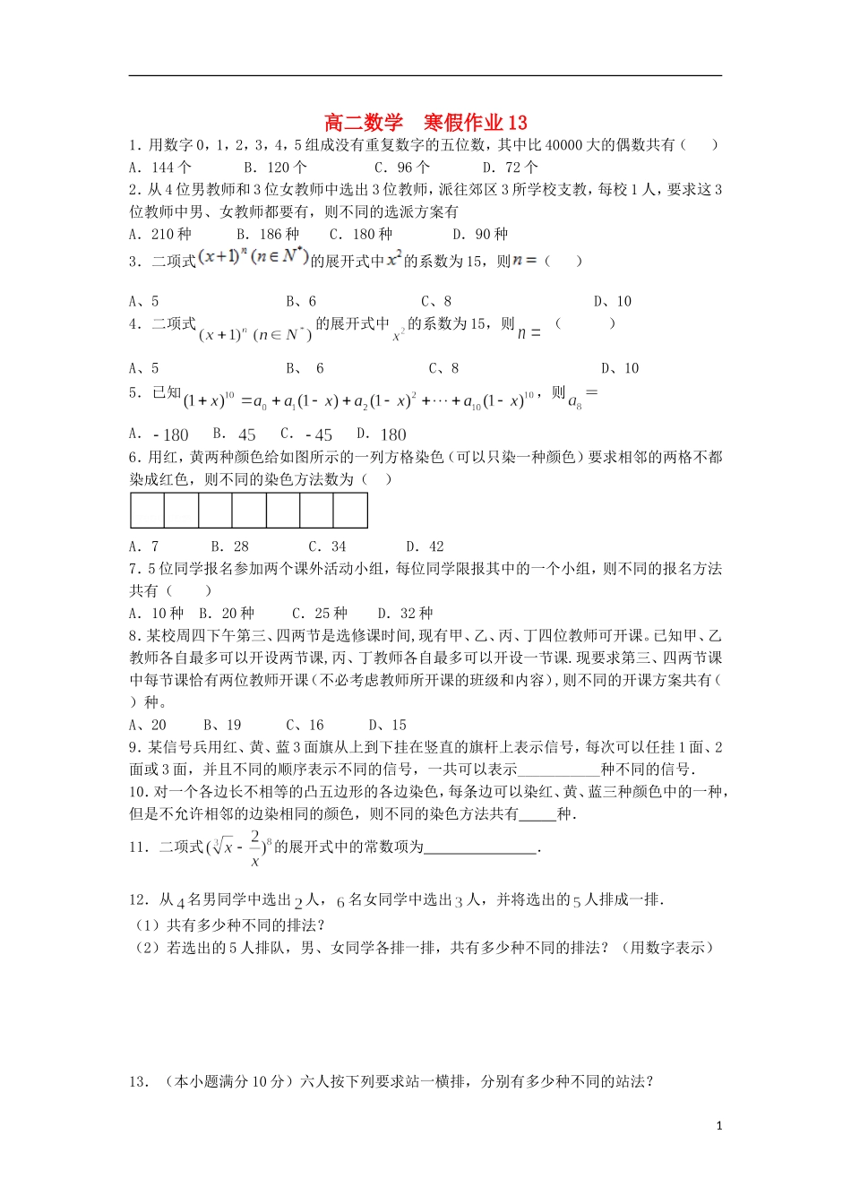 高二数学上学期寒假作业13 理-人教版高二全册数学试题_第1页