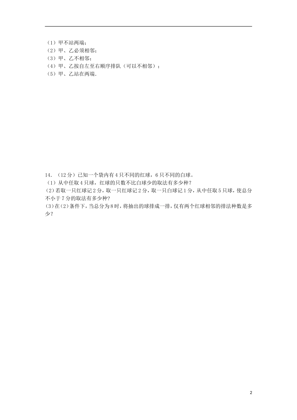 高二数学上学期寒假作业13 理-人教版高二全册数学试题_第2页