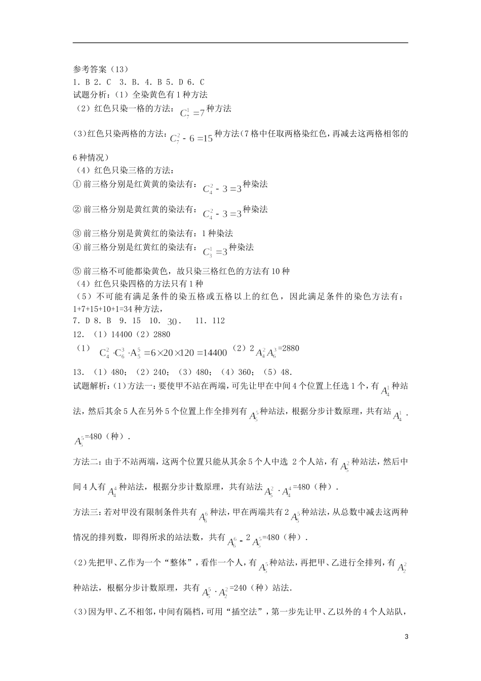 高二数学上学期寒假作业13 理-人教版高二全册数学试题_第3页