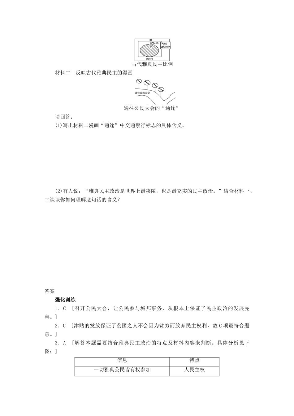 高中历史 第二单元 古代希腊罗马的政治制度单元学习小结 新人教版必修1-新人教版高一必修1历史试题_第3页