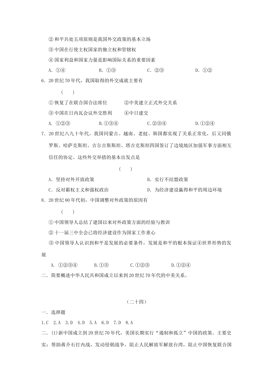 高一历史暑假作业24-人教版高一全册历史试题_第2页