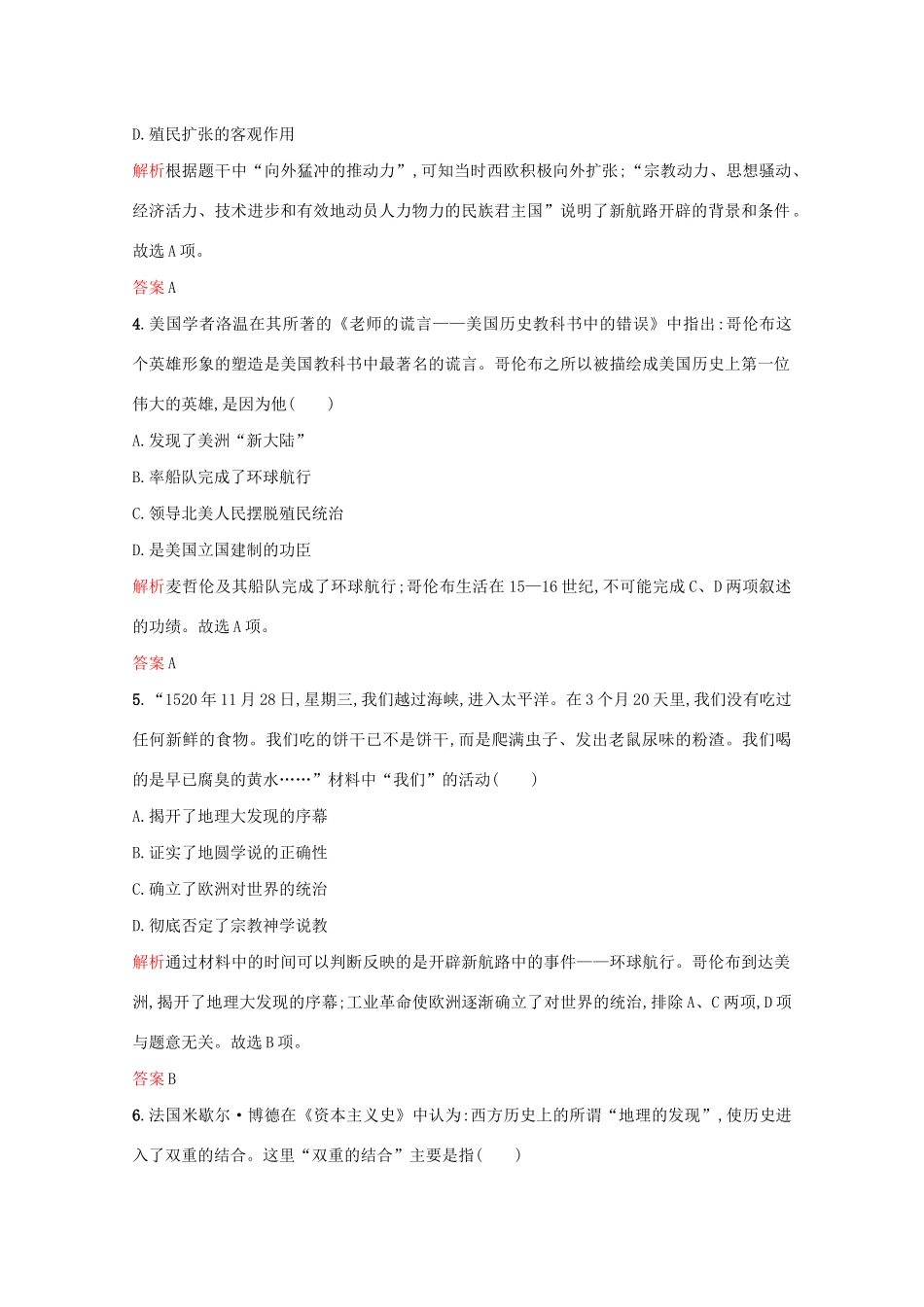 高中历史 第二单元 工业文明的崛起和对中国的冲击 第7课 新航路的开辟练习 岳麓版必修2-岳麓版高一必修2历史试题_第2页