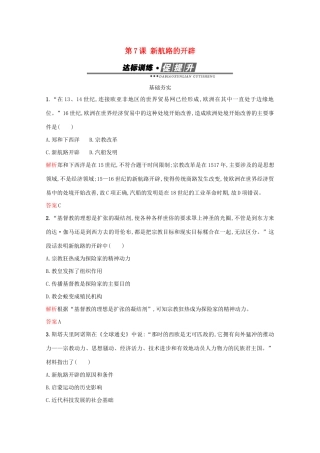 高中历史 第二单元 工业文明的崛起和对中国的冲击 第7课 新航路的开辟练习 岳麓版必修2-岳麓版高一必修2历史试题