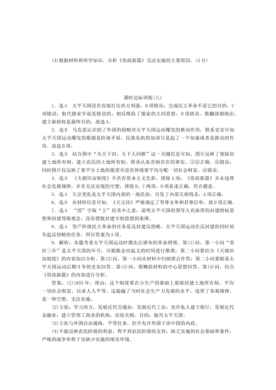 高中历史 专题3 近代中国的民主革命（八）太平天国运动课时达标训练 人民版必修1-人民版高一必修1历史试题_第3页