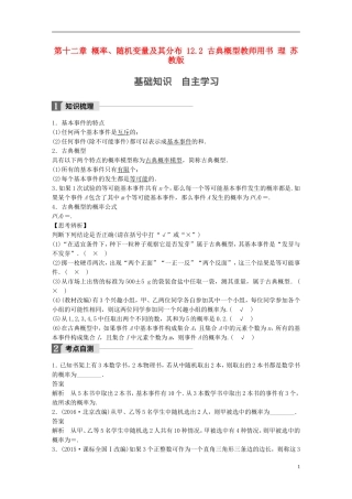 （江苏专用）高考数学大一轮复习 第十二章 概率、随机变量及其分布 12.2 古典概型教师用书 理 苏教版-苏教版高三全册数学试题