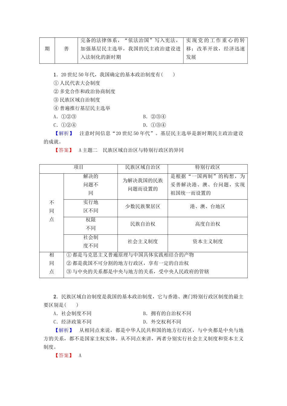 高中历史 单元分层突破6 岳麓版必修1-岳麓版高一必修1历史试题_第2页