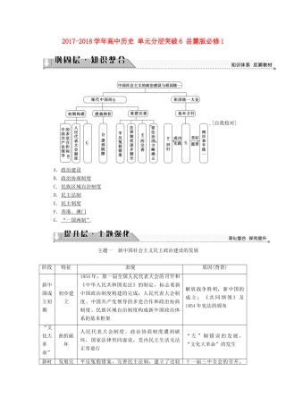 高中历史 单元分层突破6 岳麓版必修1-岳麓版高一必修1历史试题
