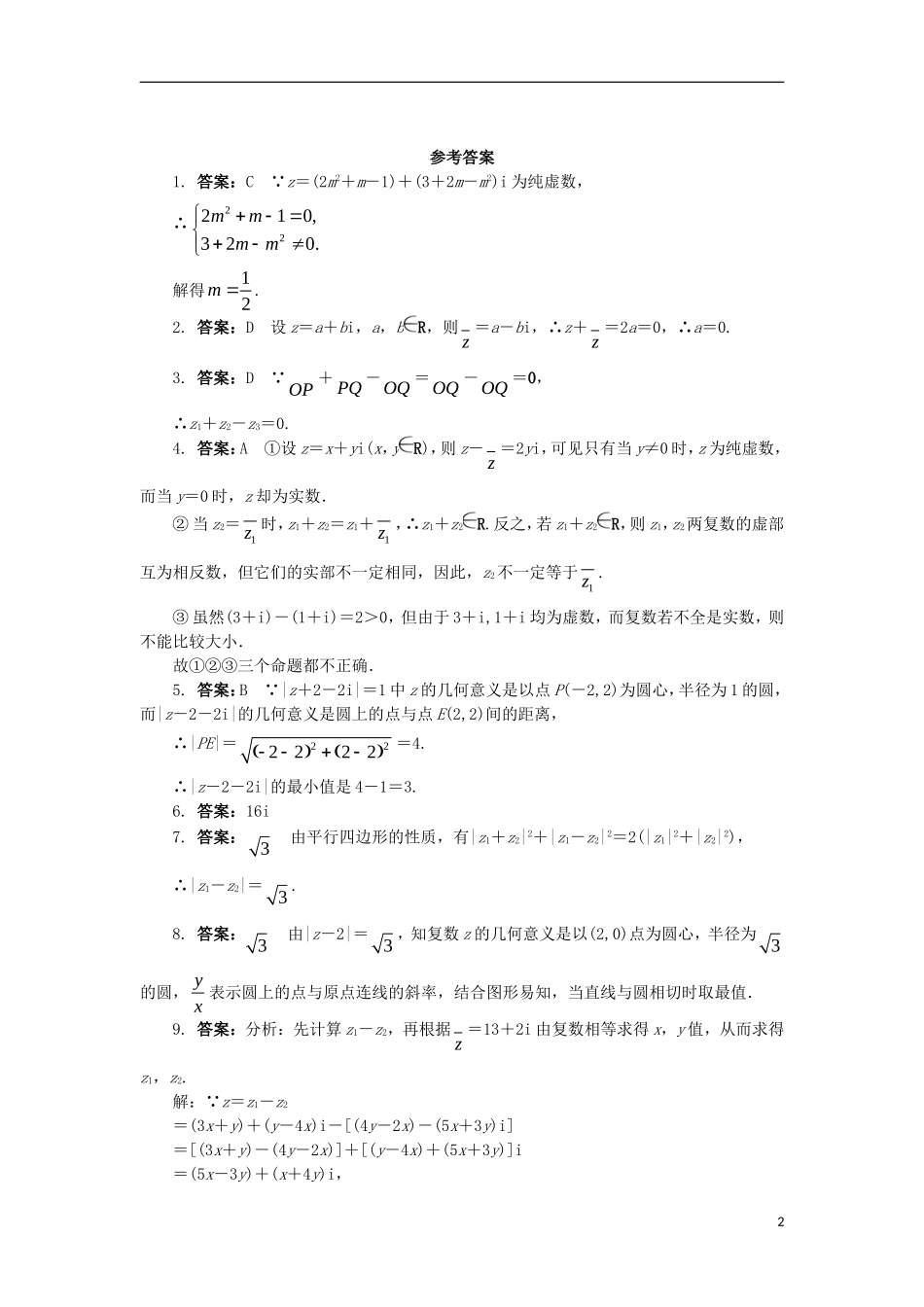 高中数学 第三章 数系的扩充与复数 3.2.1 复数的加法与减法课后训练 新人教B版选修2-2-新人教B版高二选修2-2数学试题_第2页