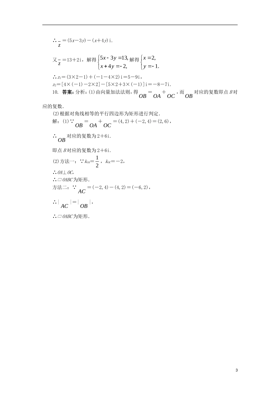 高中数学 第三章 数系的扩充与复数 3.2.1 复数的加法与减法课后训练 新人教B版选修2-2-新人教B版高二选修2-2数学试题_第3页