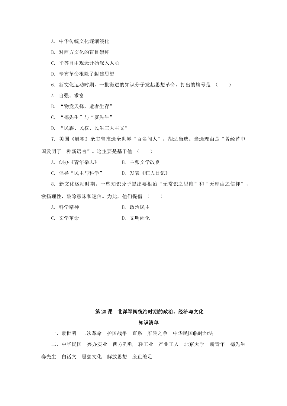 高中历史 第六单元 辛亥革命与中华民国的建立 第20课 北洋军阀统治时期的政治、经济与文化课堂速练（含解析）新人教版必修《中外历史纲要（上）》-新人教版高一必修历史试题_第3页