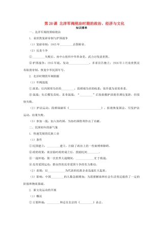 高中历史 第六单元 辛亥革命与中华民国的建立 第20课 北洋军阀统治时期的政治、经济与文化课堂速练（含解析）新人教版必修《中外历史纲要（上）》-新人教版高一必修历史试题
