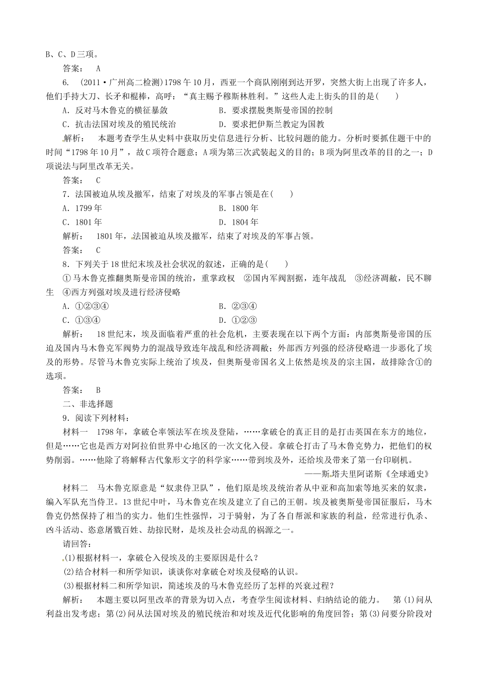 高中历史《专题六 第一节 亟待拯救的文明古国》练习题 人民版选修1-人民版高一选修1历史试题_第2页