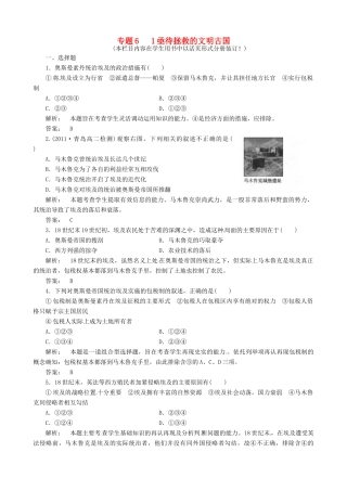 高中历史《专题六 第一节 亟待拯救的文明古国》练习题 人民版选修1-人民版高一选修1历史试题