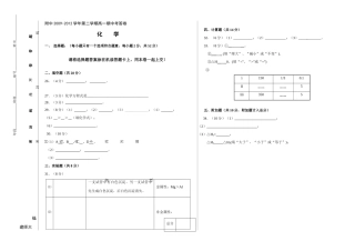 高一下化学期中考答卷