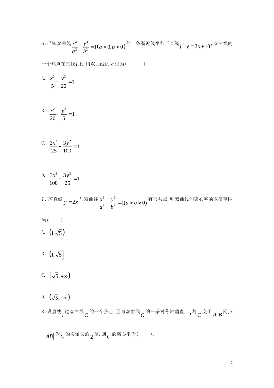 高二数学 寒假作业（28）选修1-1综合质检 文 新人教A版-新人教A版高二选修1-1数学试题_第2页