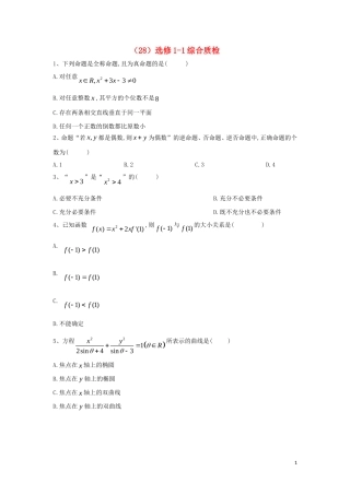 高二数学 寒假作业（28）选修1-1综合质检 文 新人教A版-新人教A版高二选修1-1数学试题