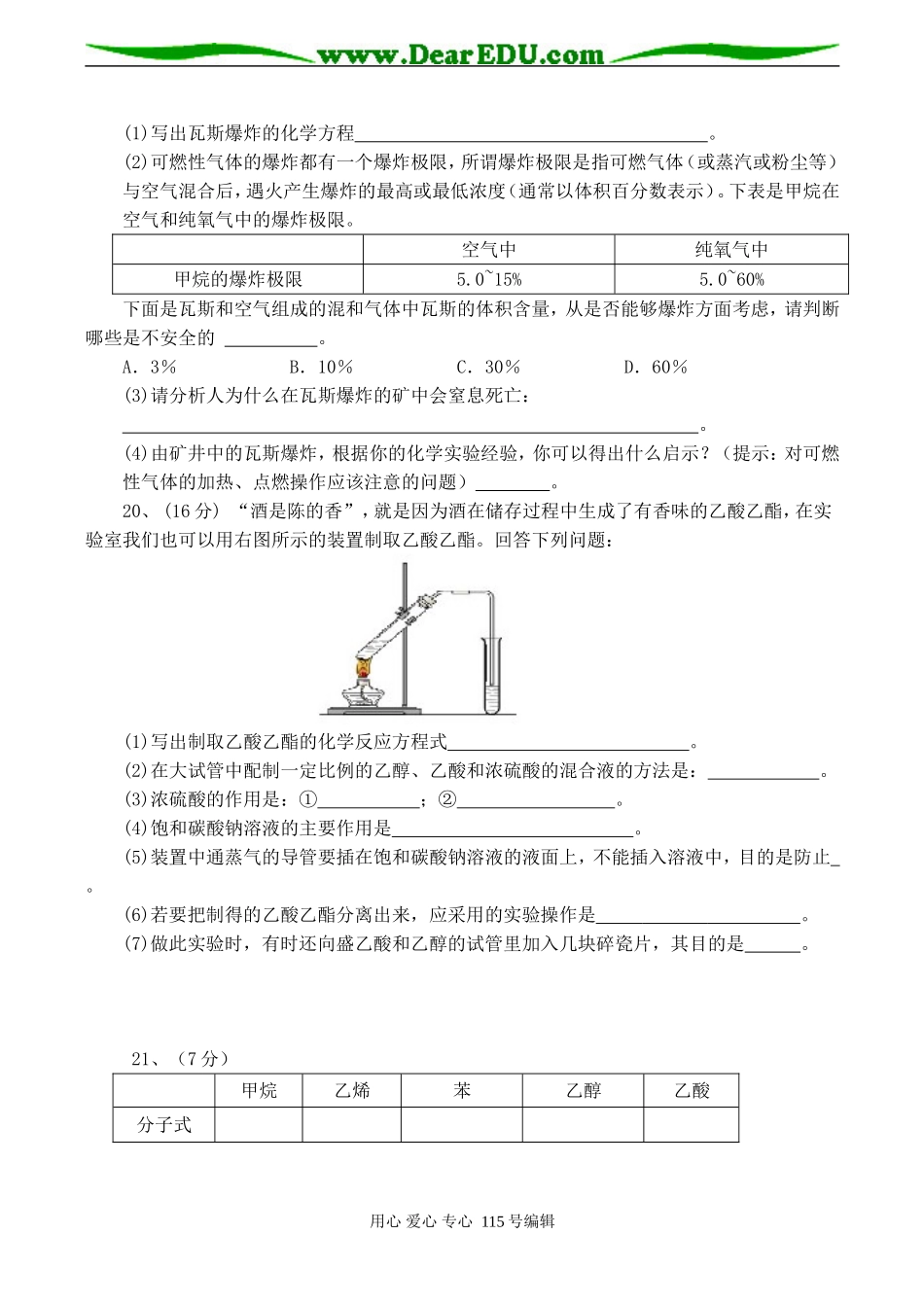 东山外国语学校高一化学第三章检测题_第3页